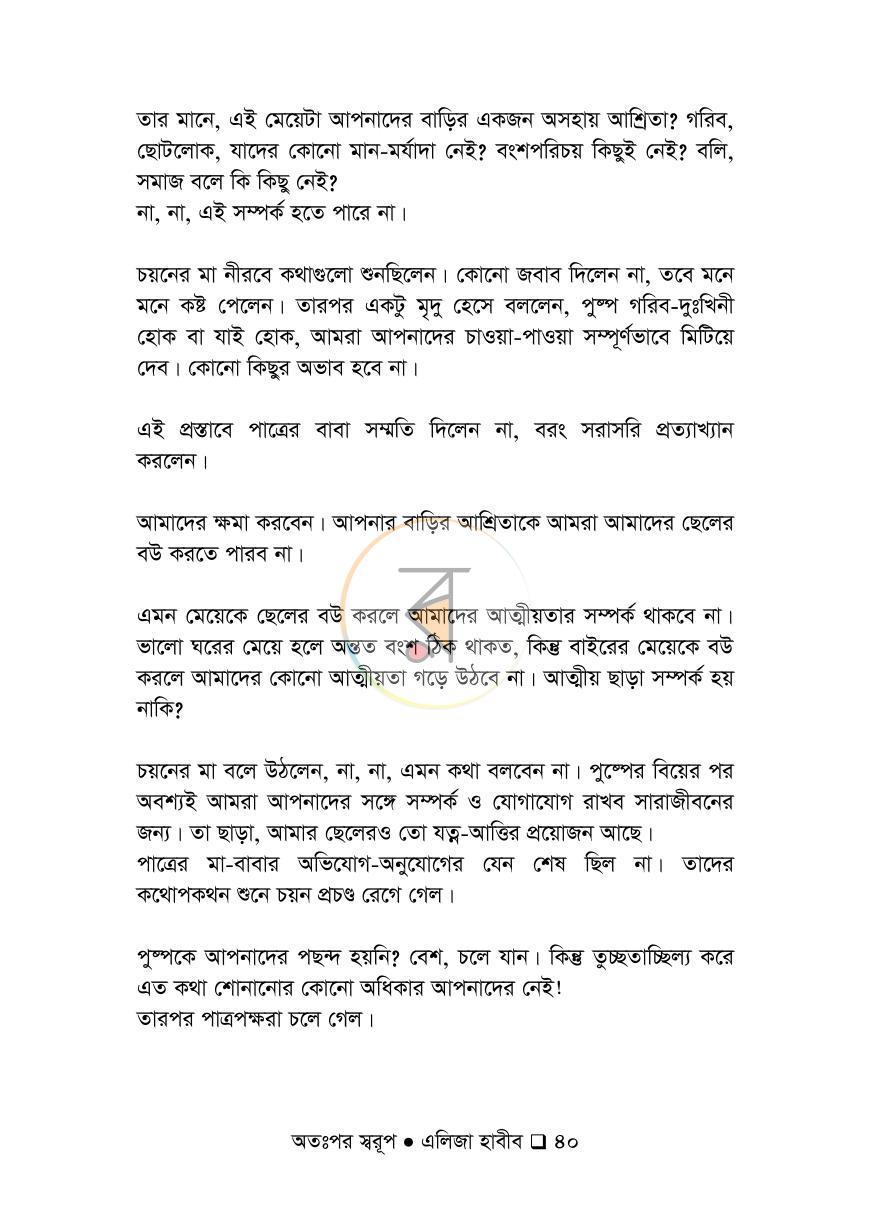 পাতা 40