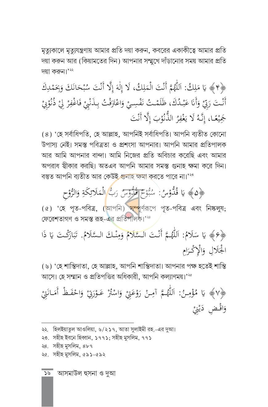 পাতা 9