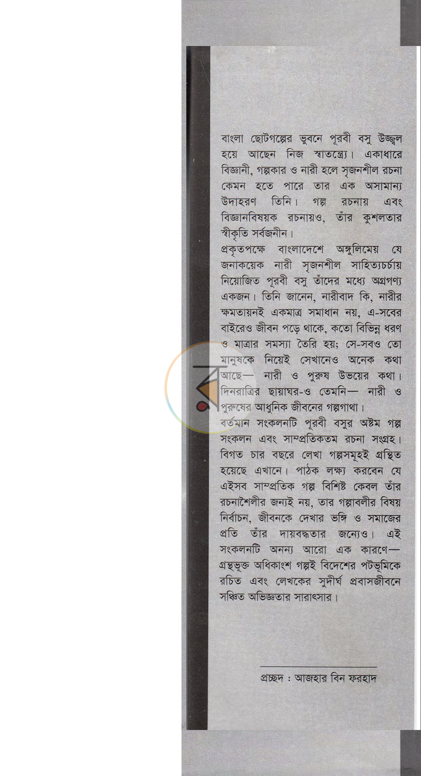 পাতা 12