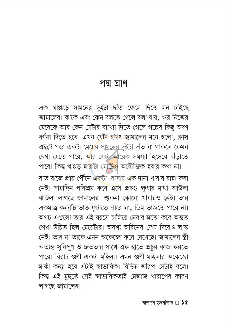পাতা 11