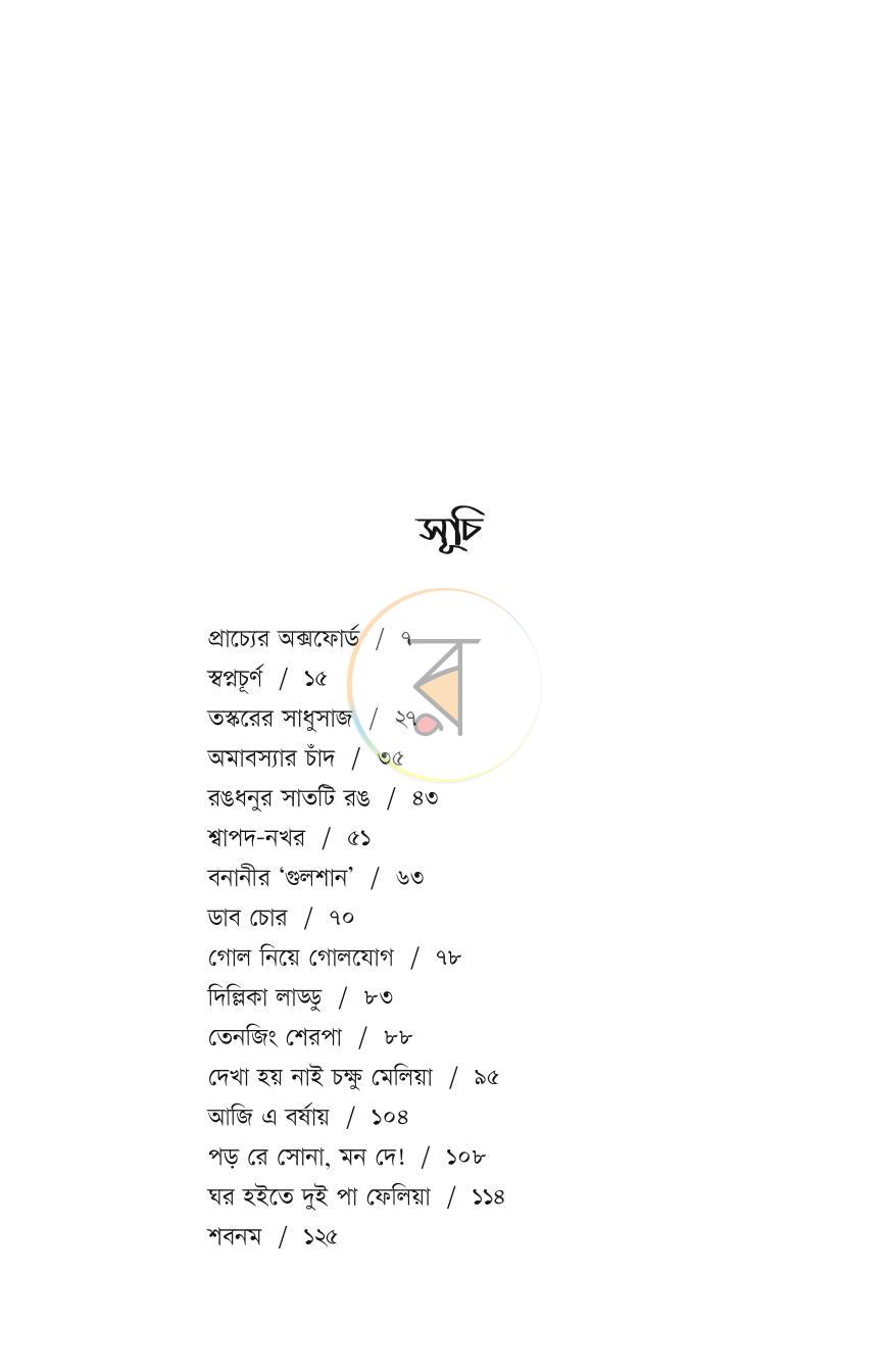 পাতা 2