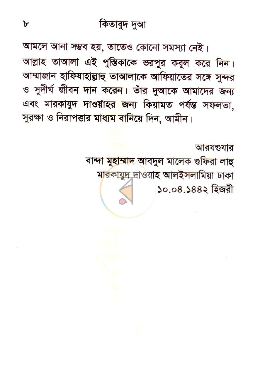 পাতা 5