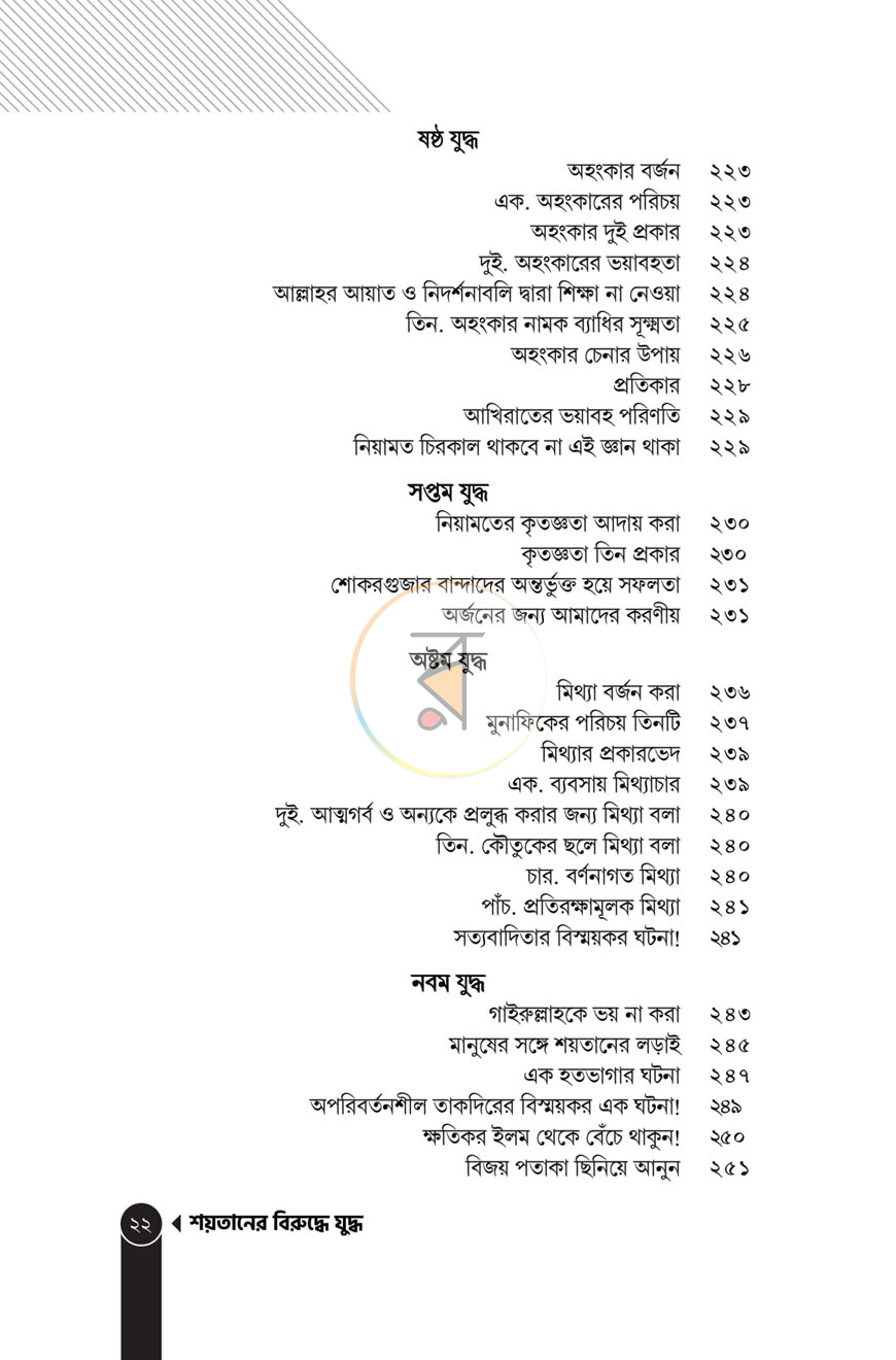পাতা 7