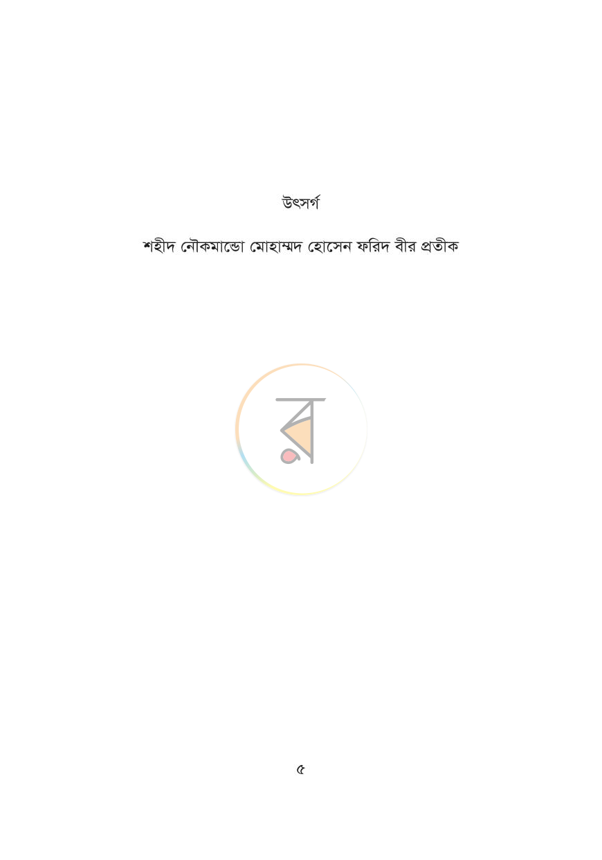 পাতা 3