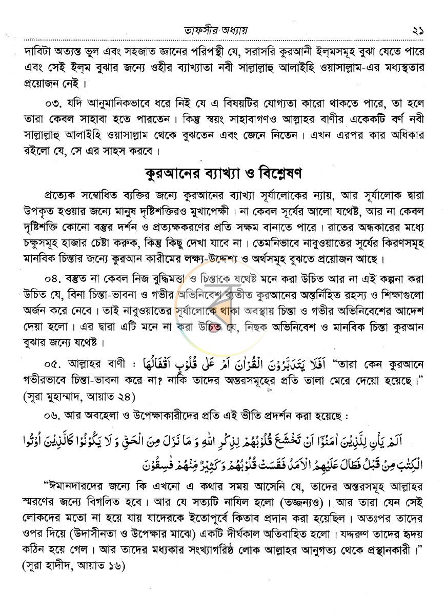 পাতা 9