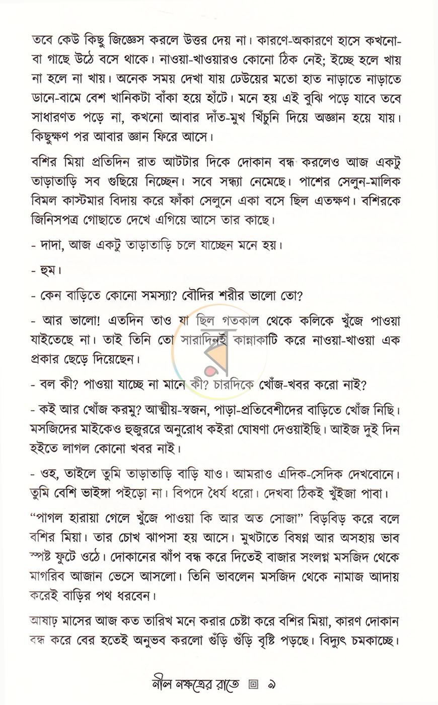 পাতা 7