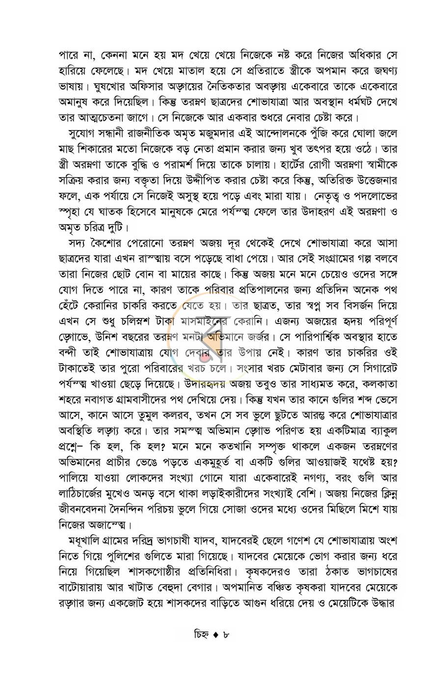 পাতা 6
