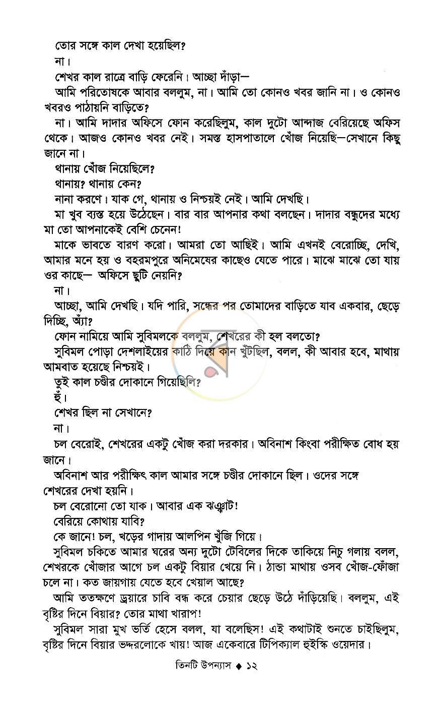 পাতা 7