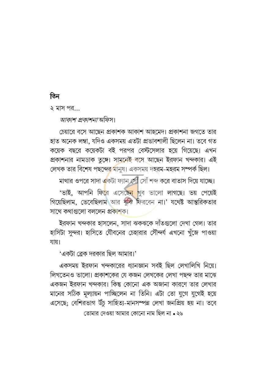 পাতা 25