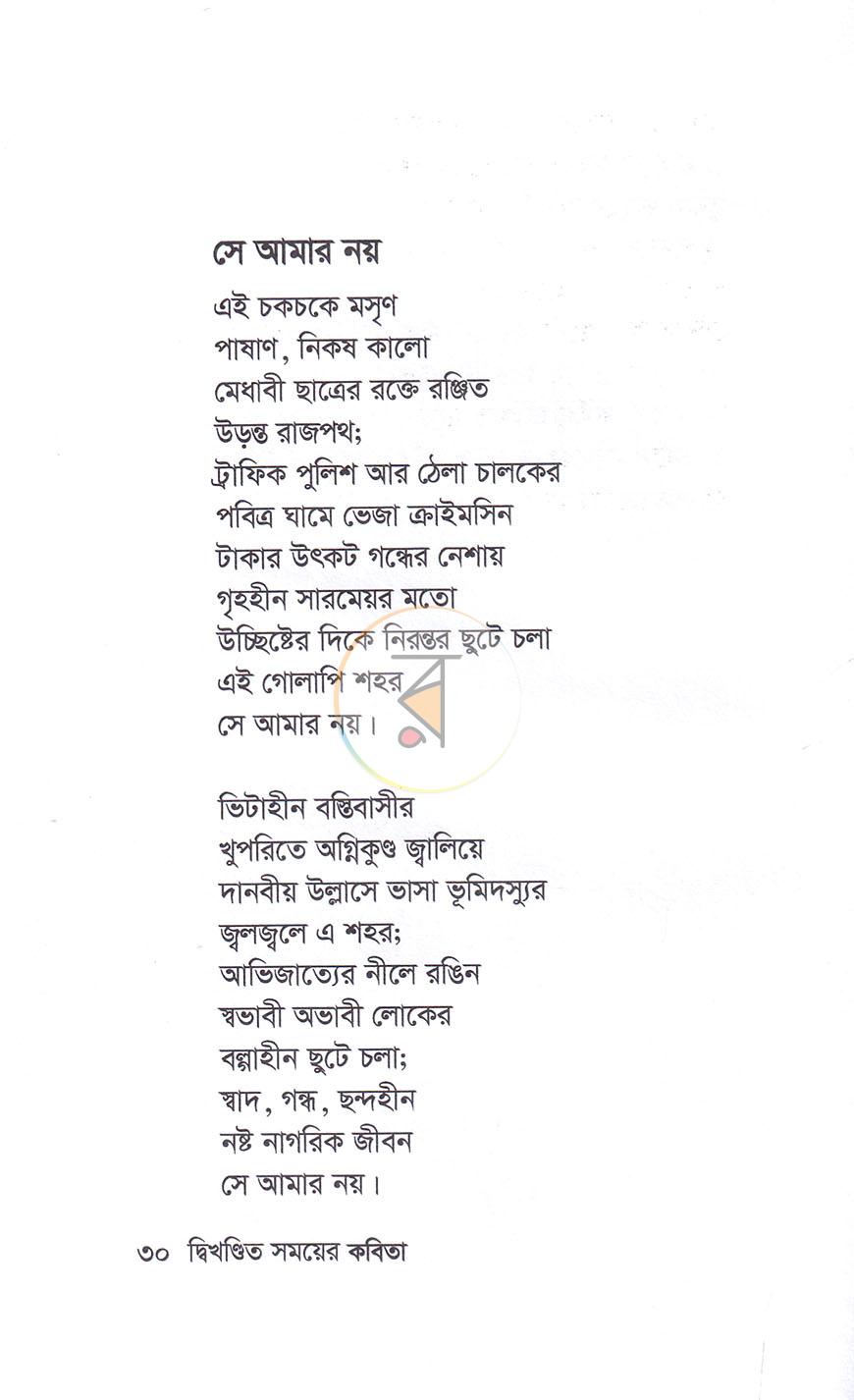 পাতা 9