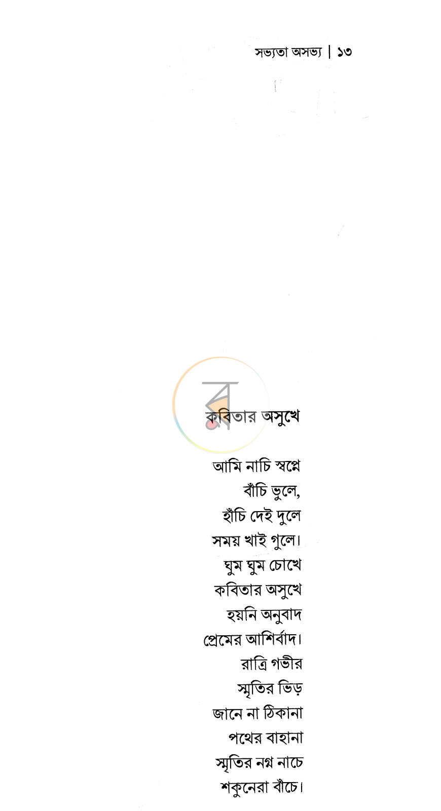 পাতা 8