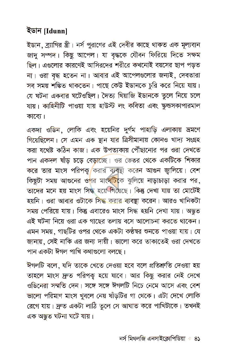 পাতা 18