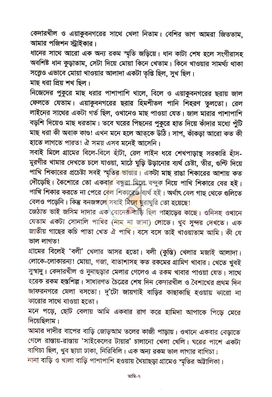 পাতা 5