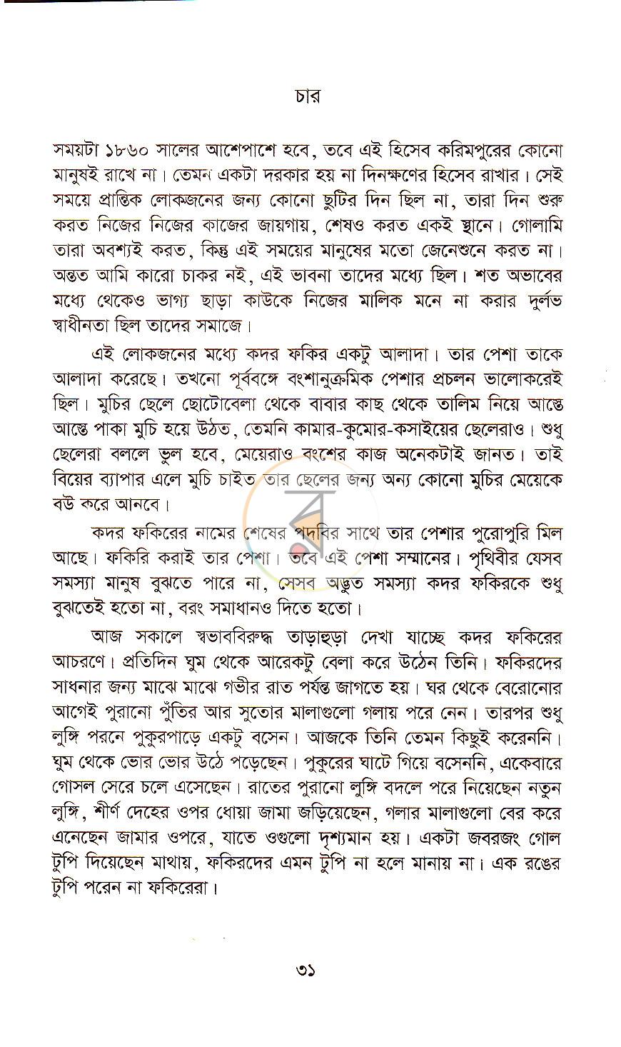পাতা 15