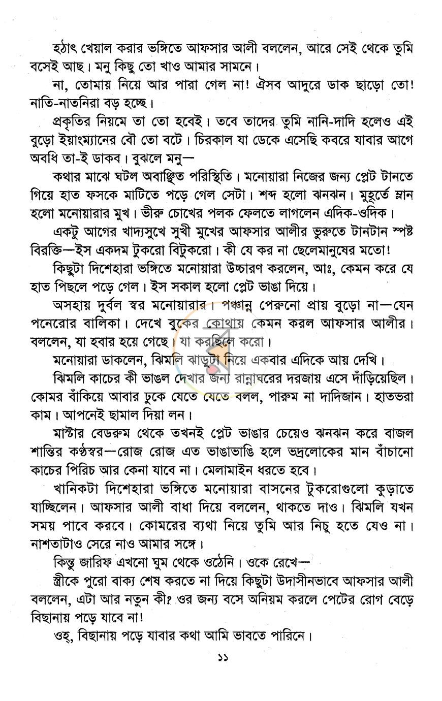 পাতা 6