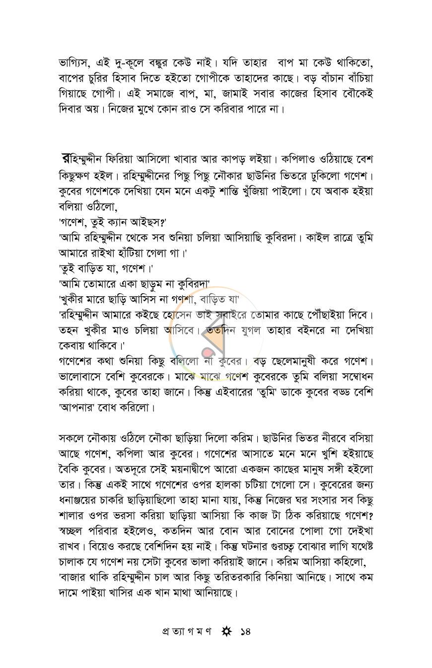 পাতা 12