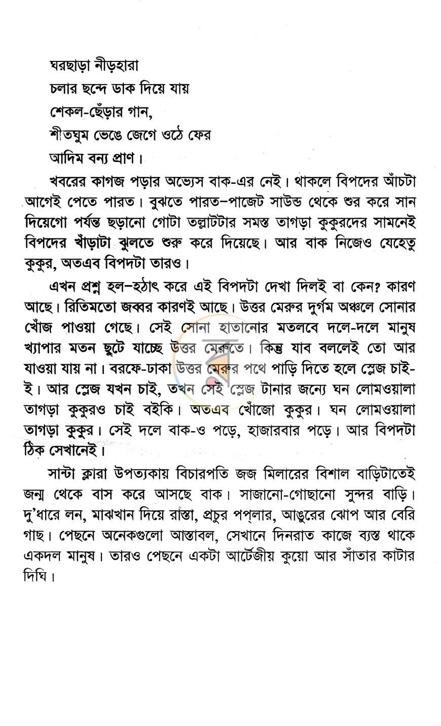পাতা 7