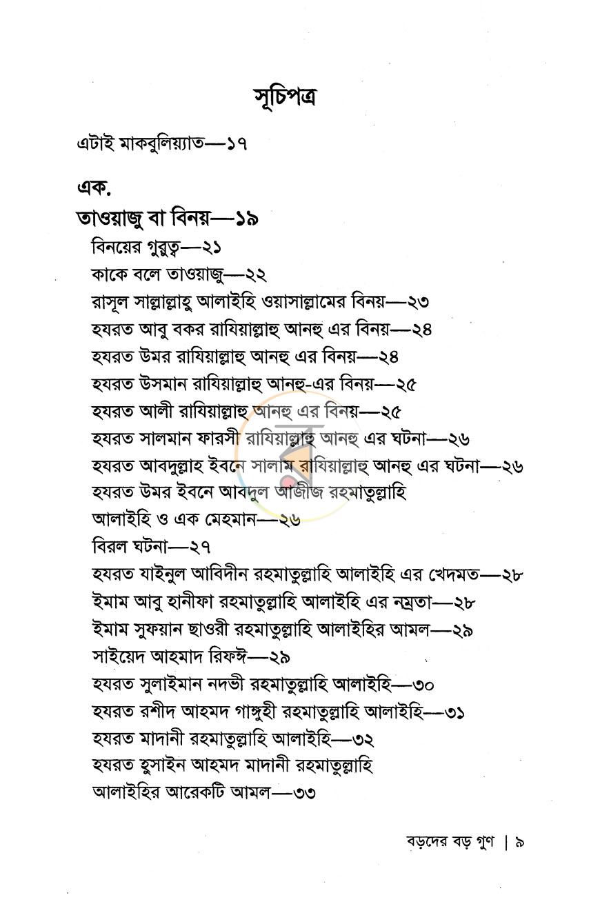 পাতা 4