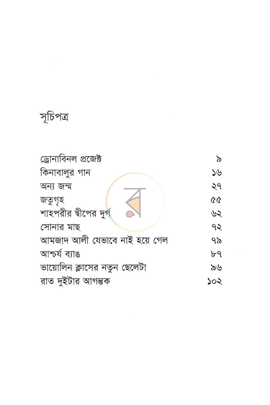 পাতা 4