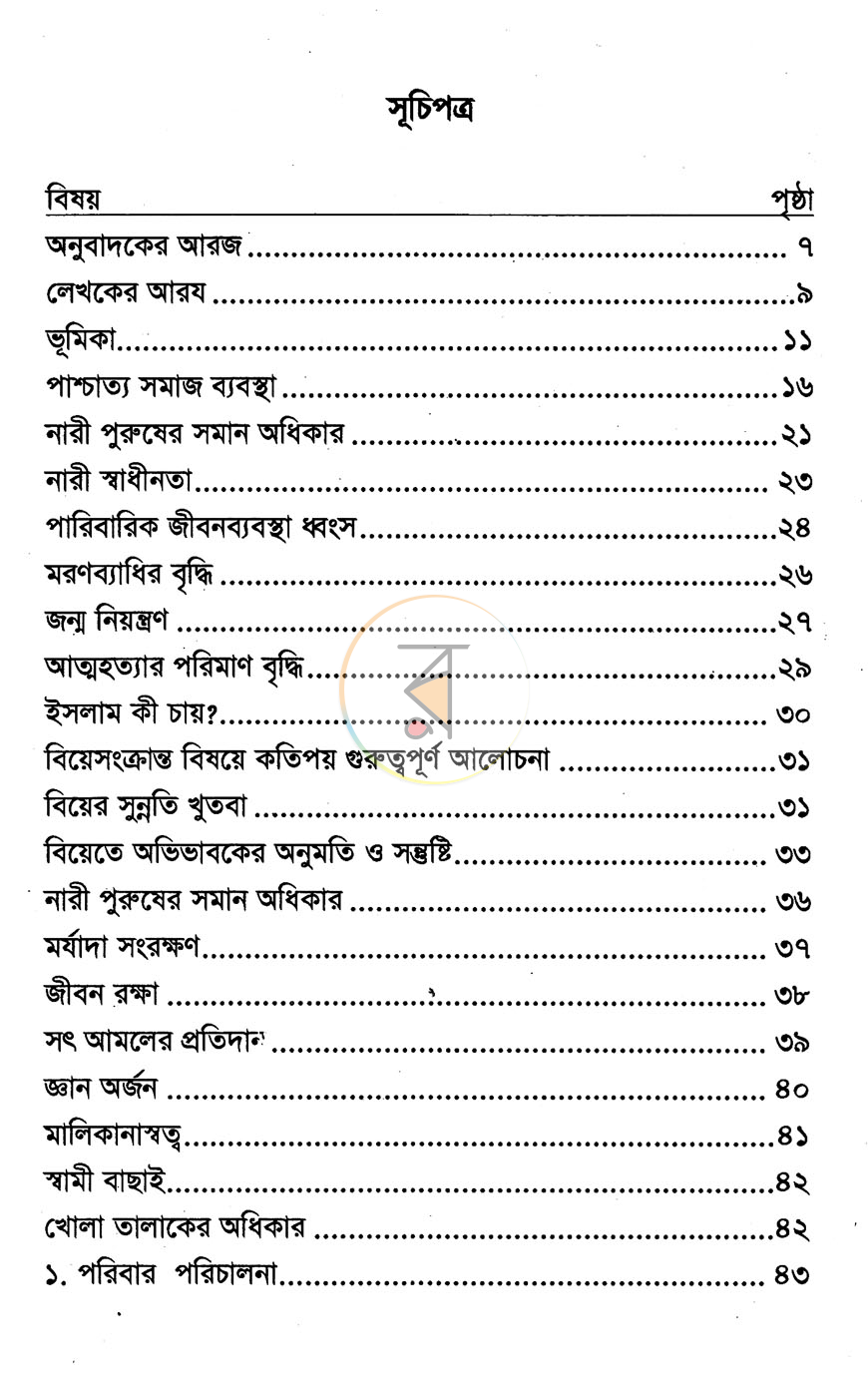 পাতা 2
