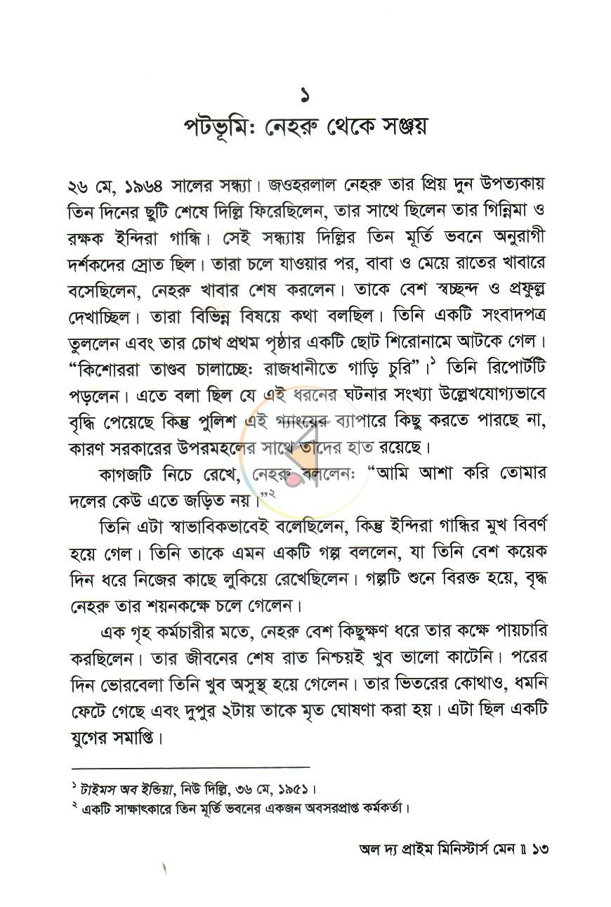 পাতা 6