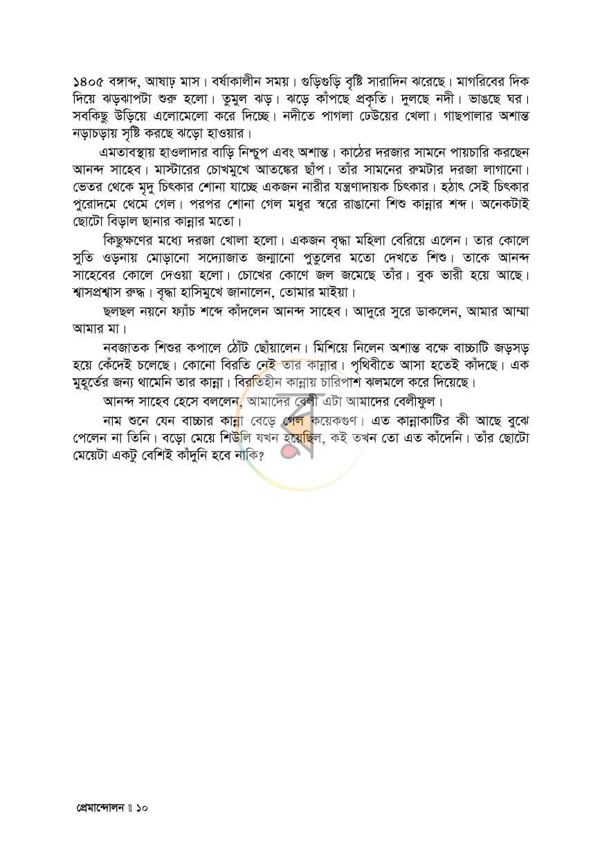 পাতা 11