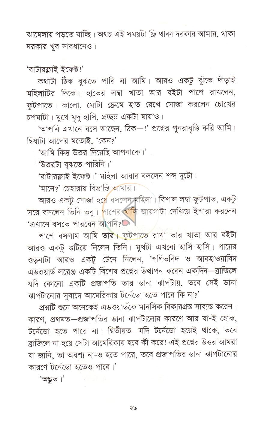 পাতা 8