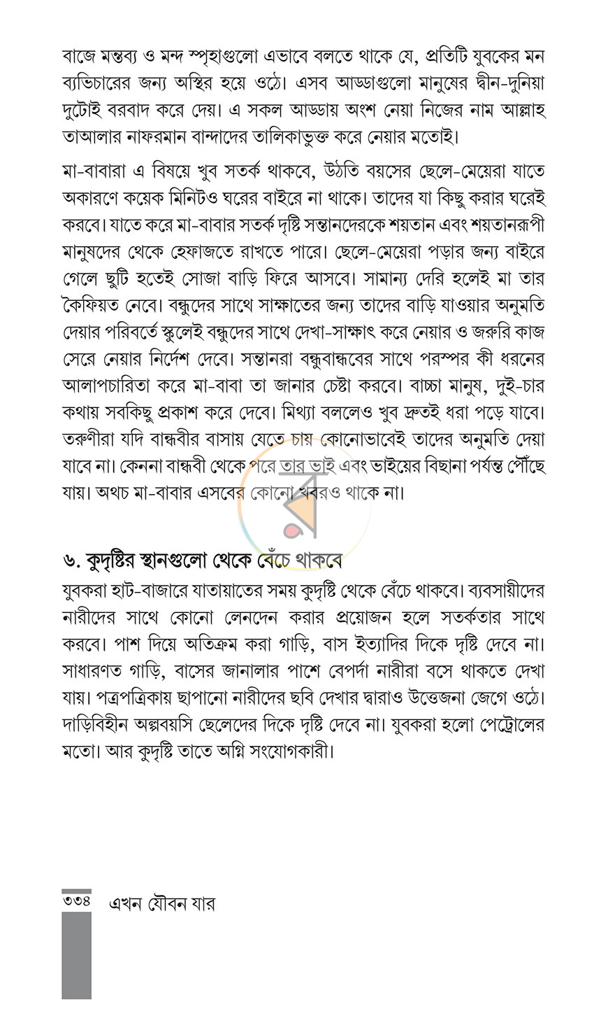 পাতা 18