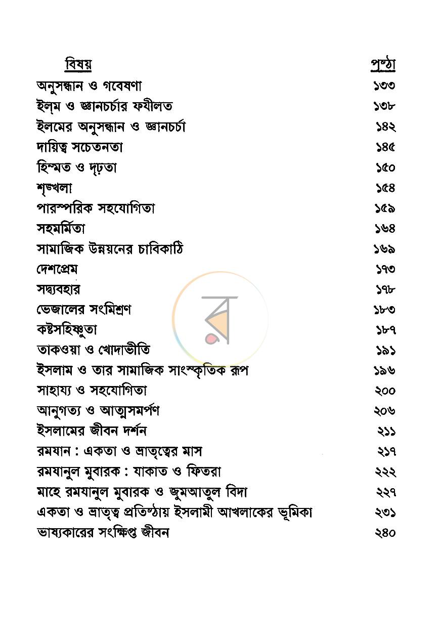 পাতা 6
