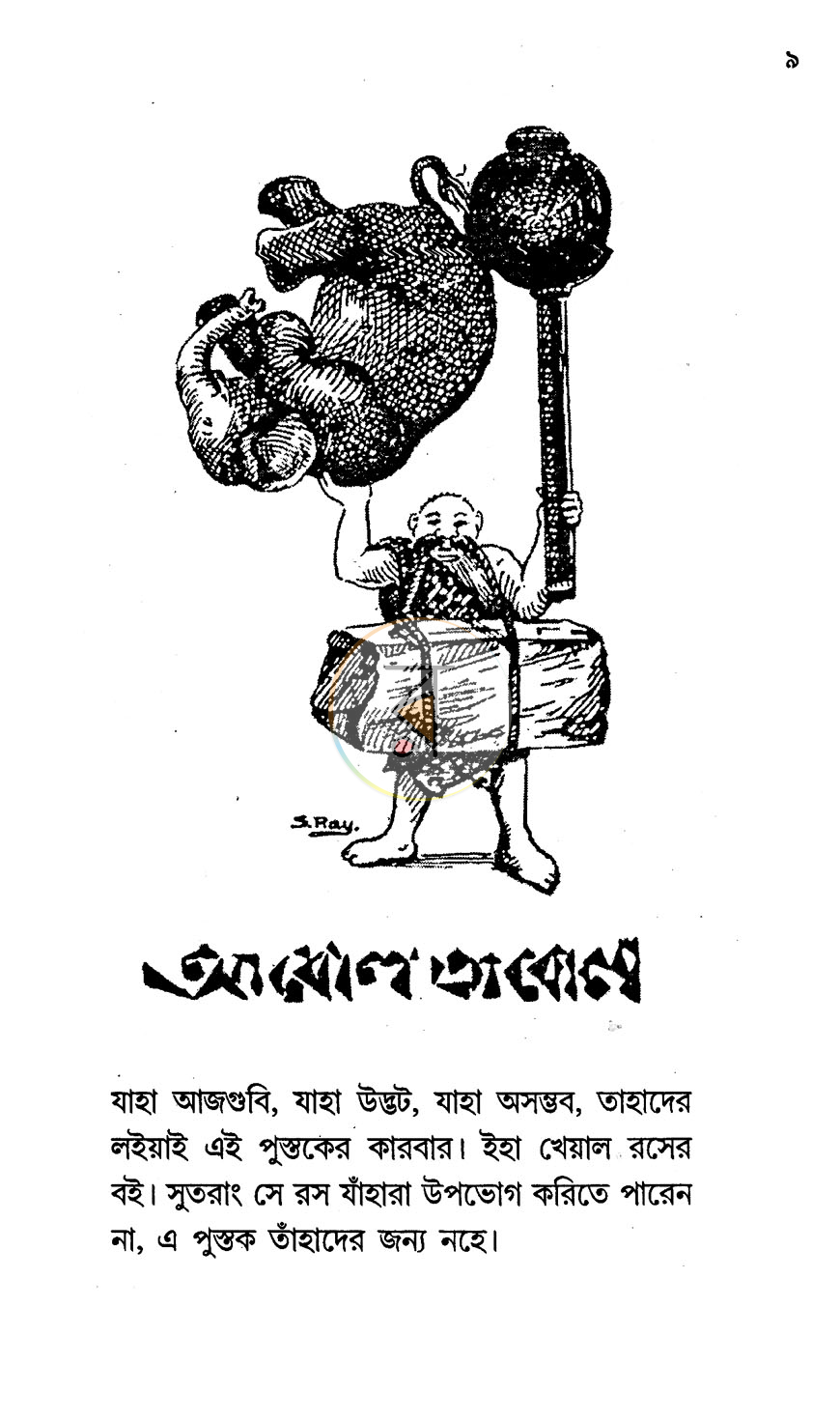 পাতা 5