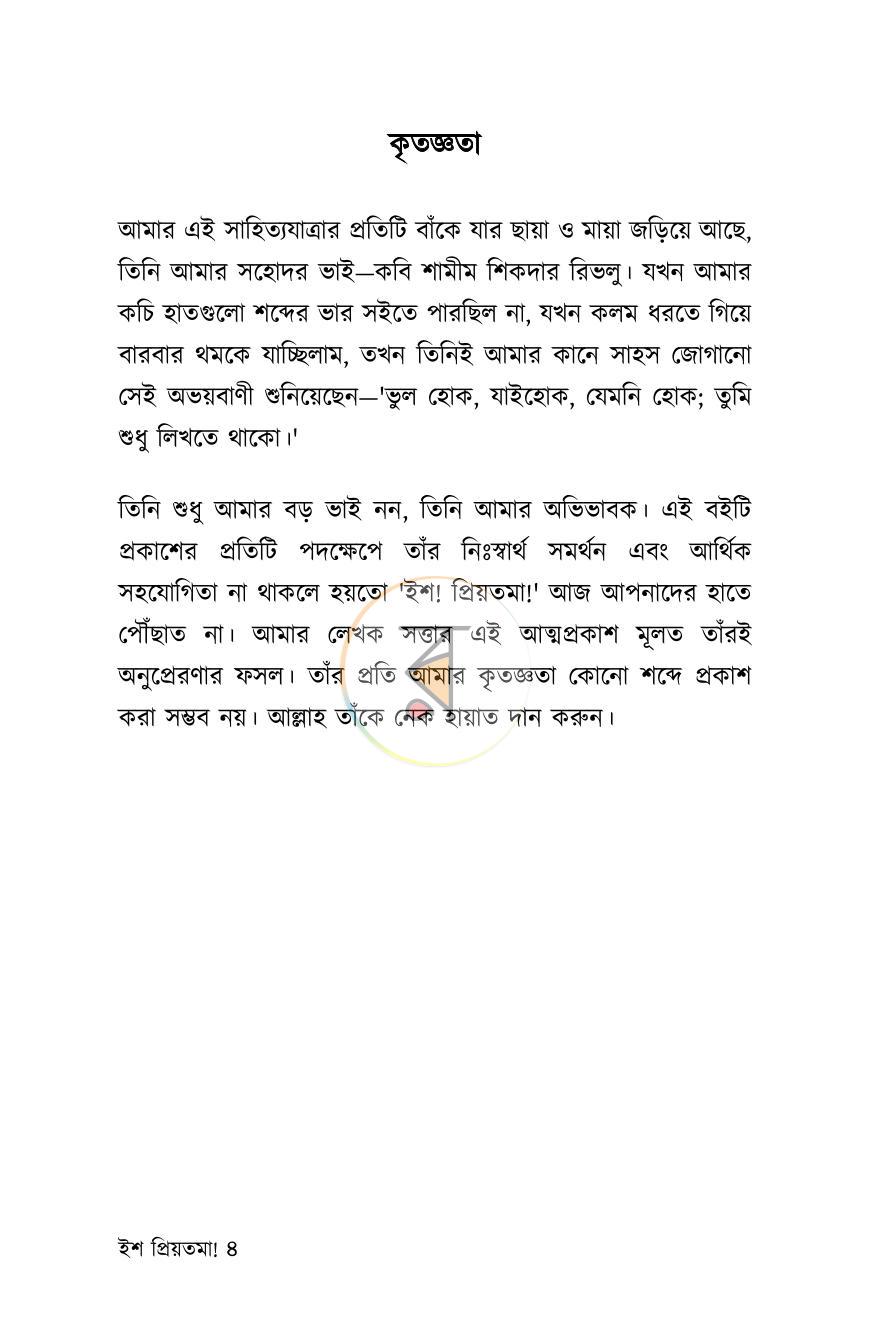 পাতা 4
