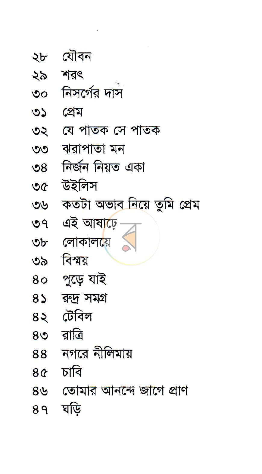 পাতা 3
