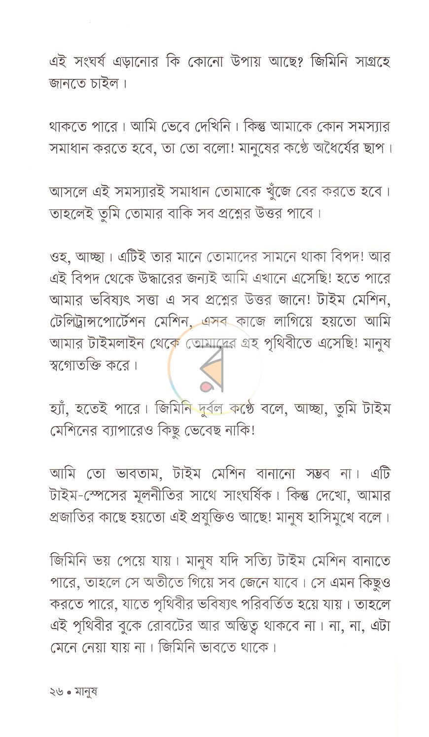 পাতা 16