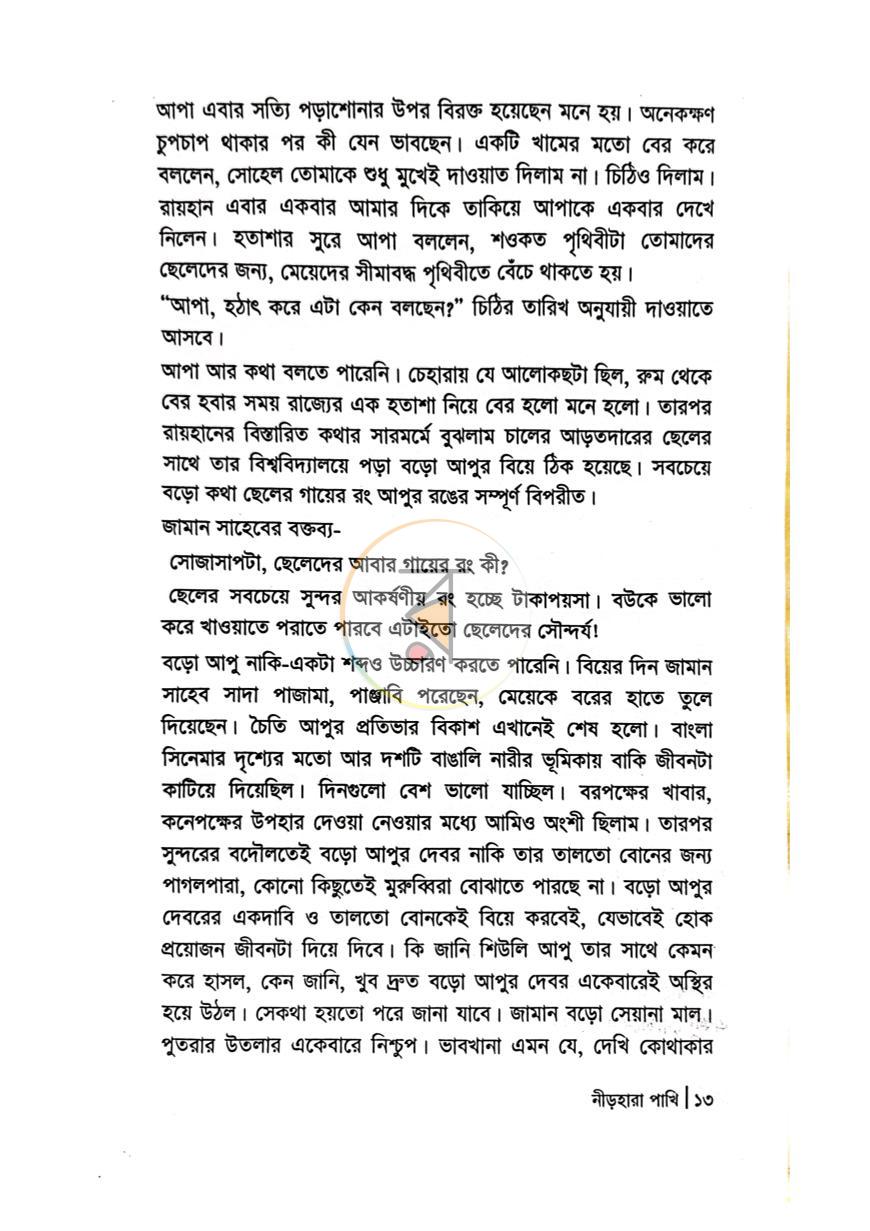 পাতা 6