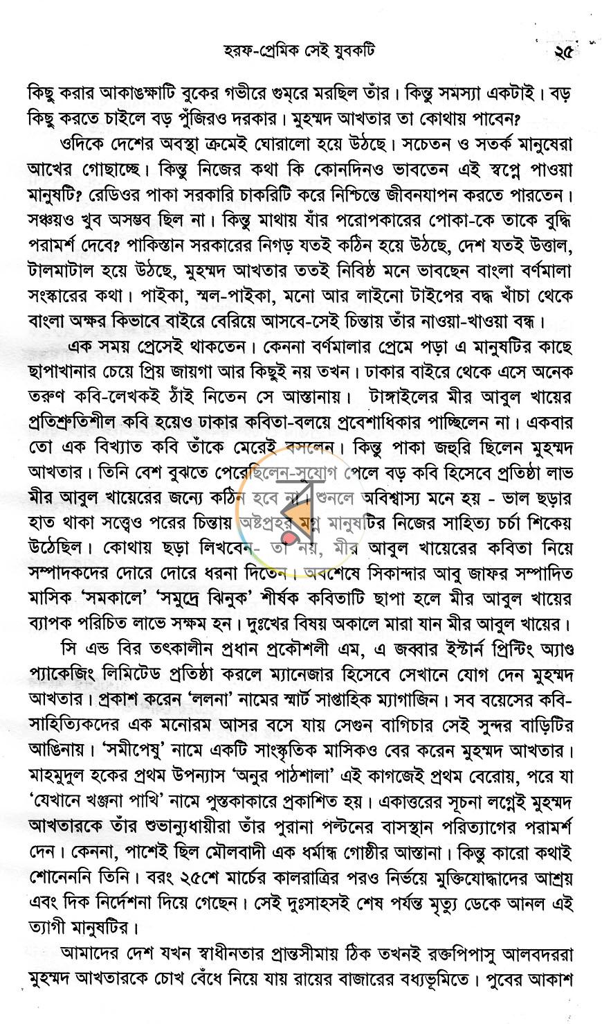 পাতা 8