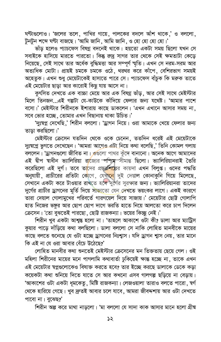 পাতা 7