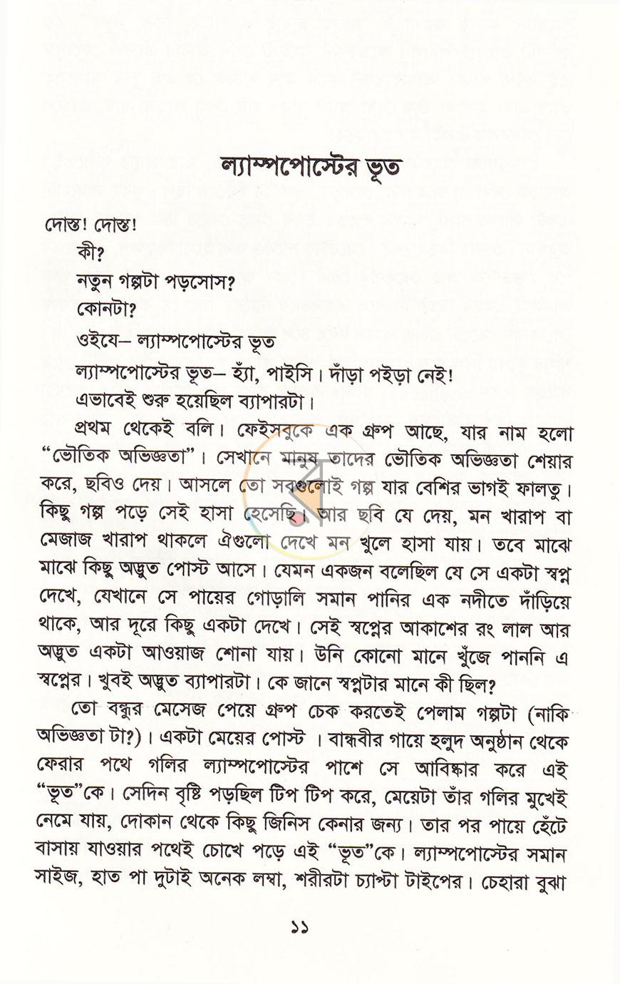 পাতা 6