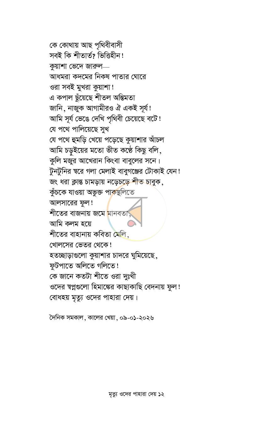 পাতা 12