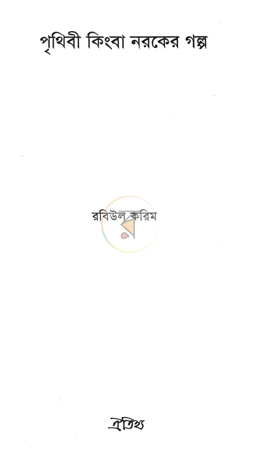 পাতা 2