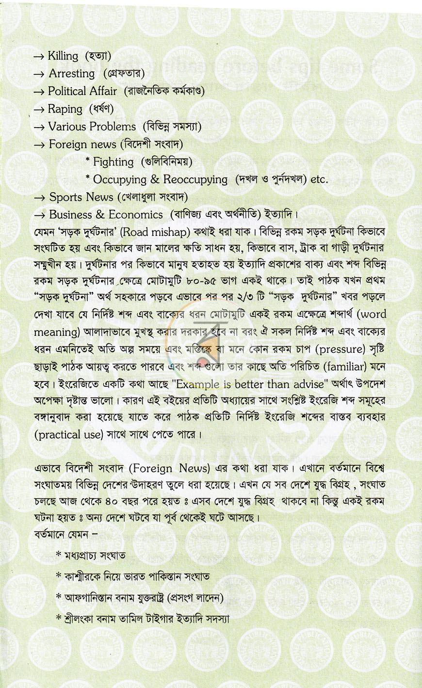 পাতা 3