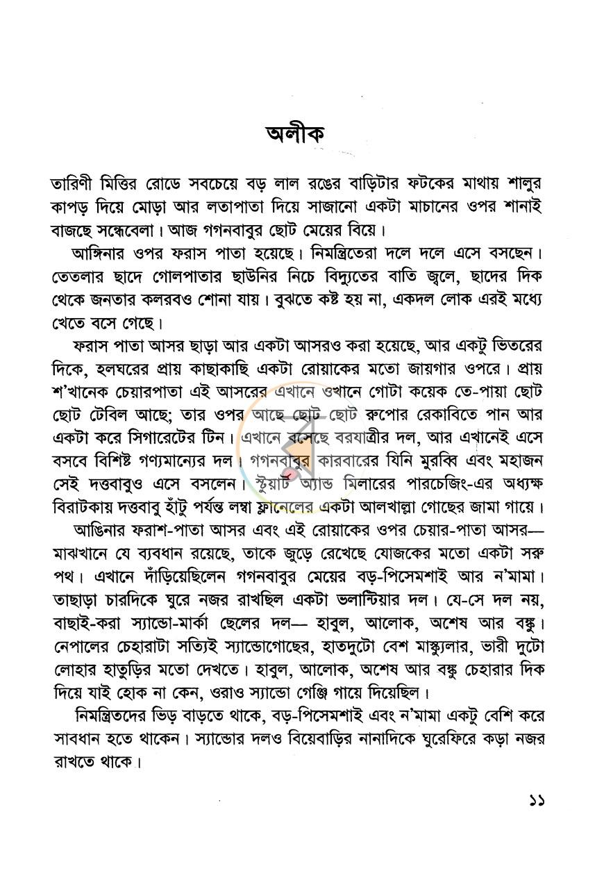 পাতা 6