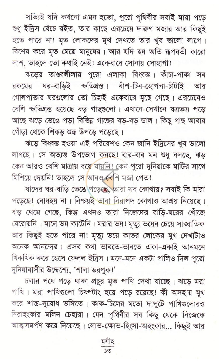 পাতা 10