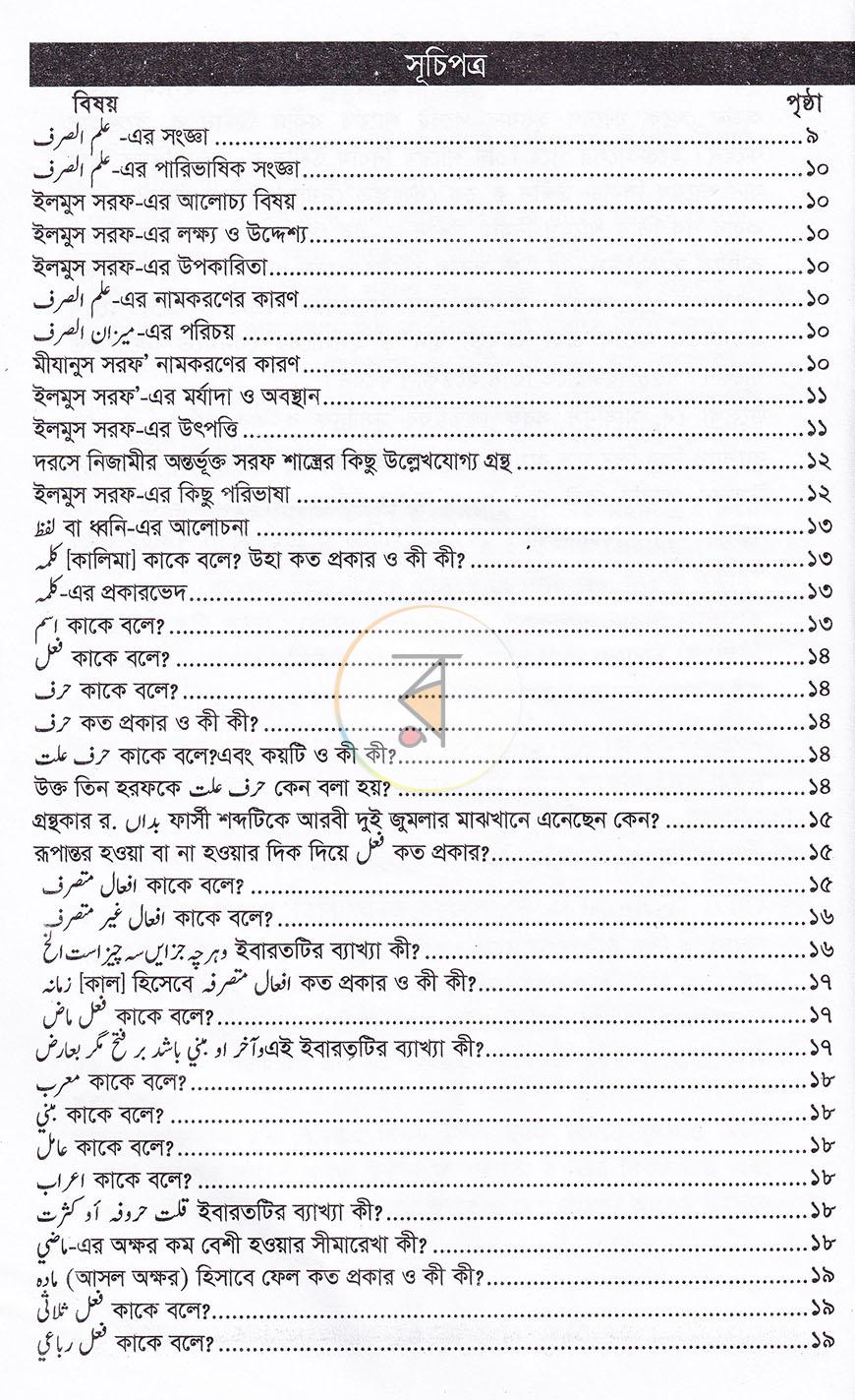 পাতা 6
