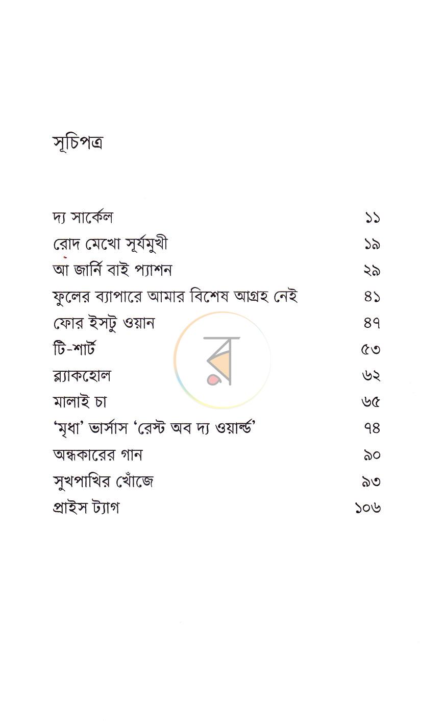 পাতা 5