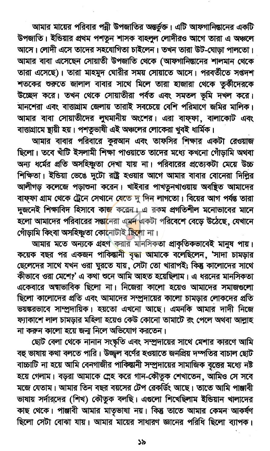 পাতা 8