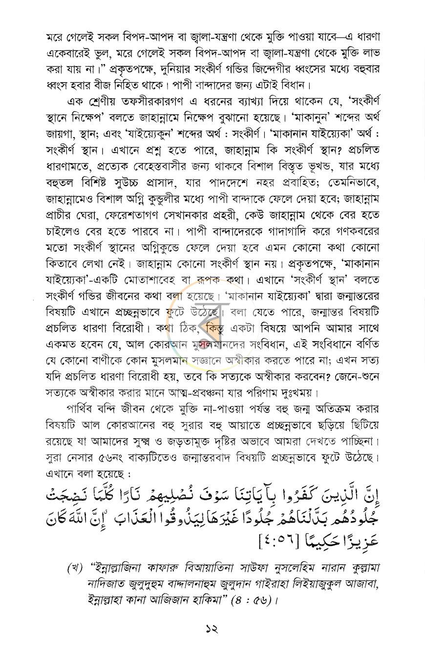 পাতা 5