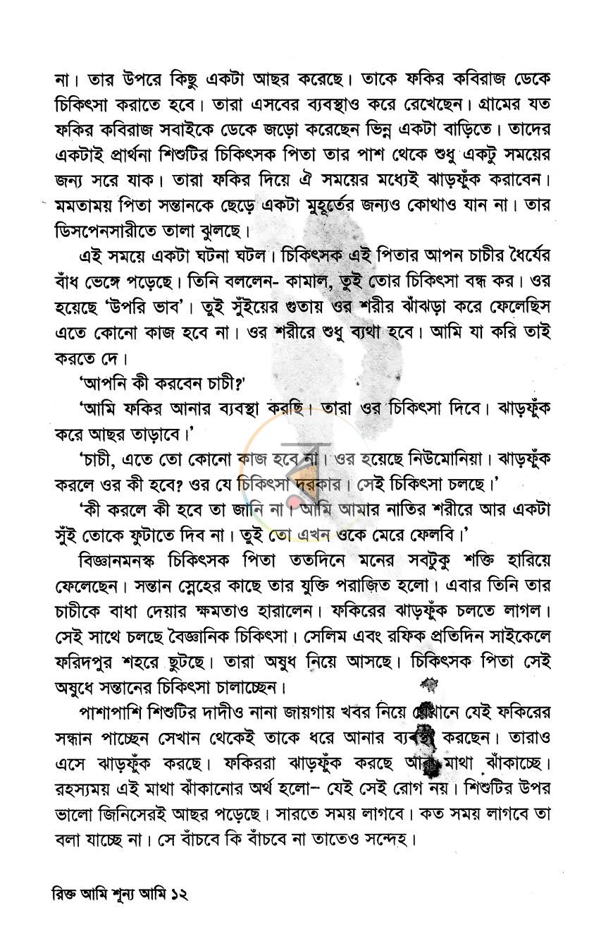 পাতা 6