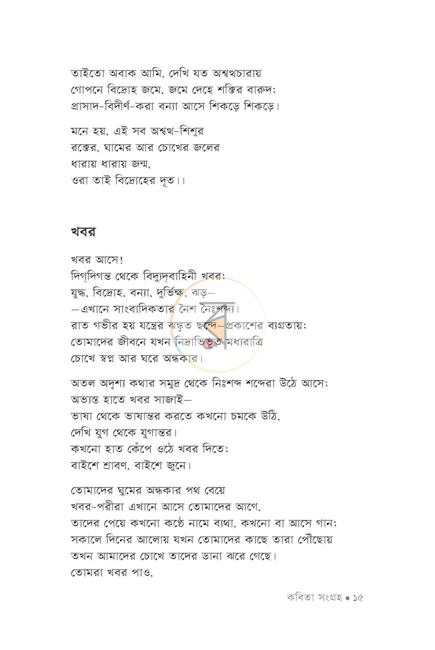 পাতা 15