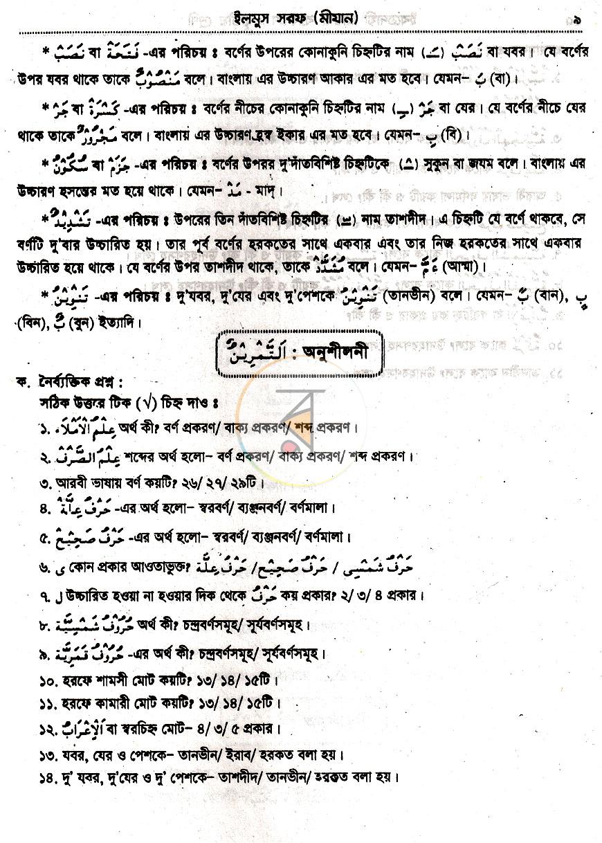 পাতা 8