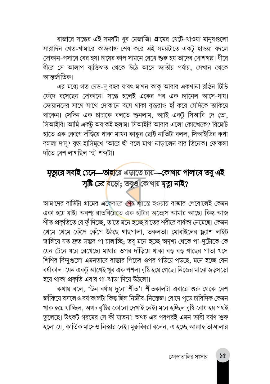 পাতা 11